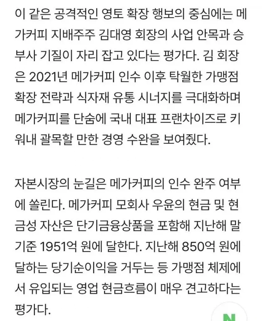 메가커피가 버거킹 인수 검토 - 이미지 3