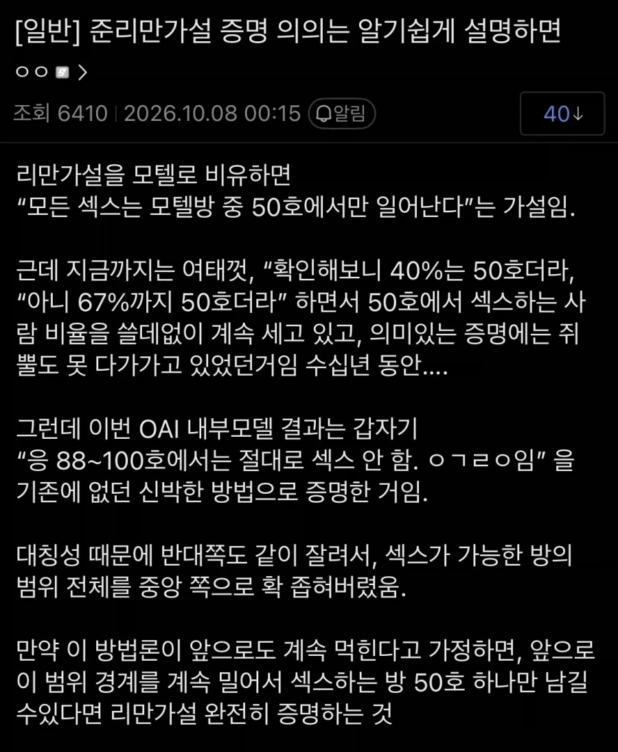 준리만가설 증명 의의를 알기쉽게 설명하는 디씨인