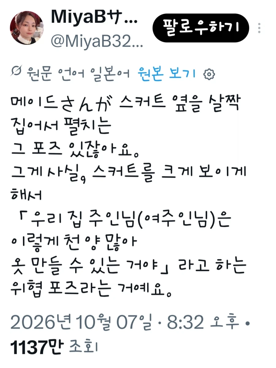 우아한 치마 인사의 비밀