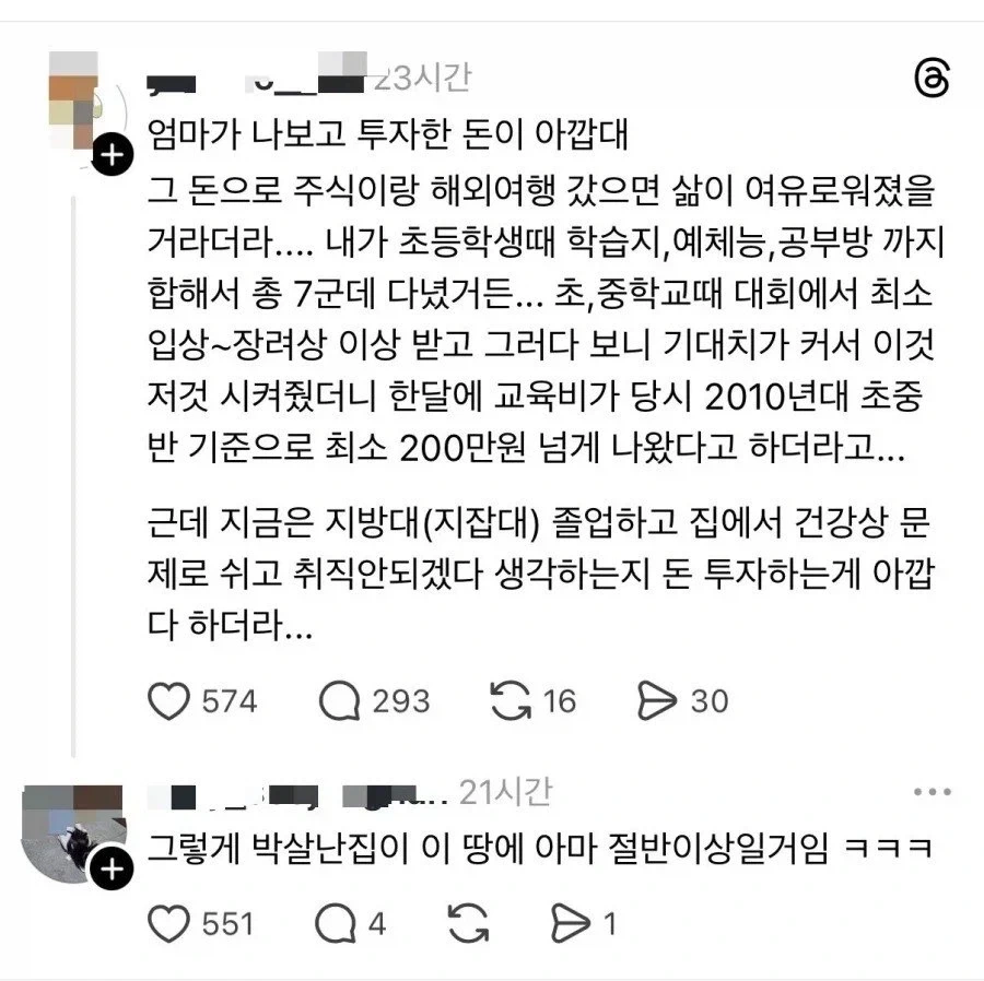 엄마가 나보고 투자한 돈이 아깝대.