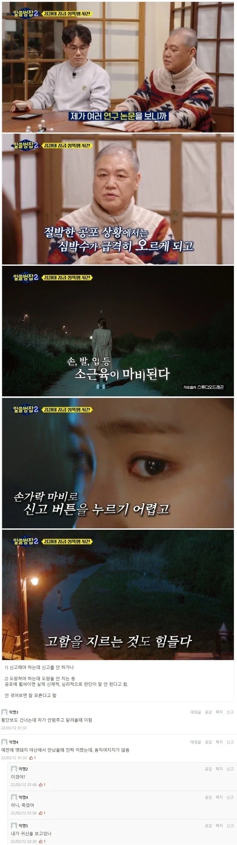 극도의 공포를 느끼면 생기는 신체 변화.jpg