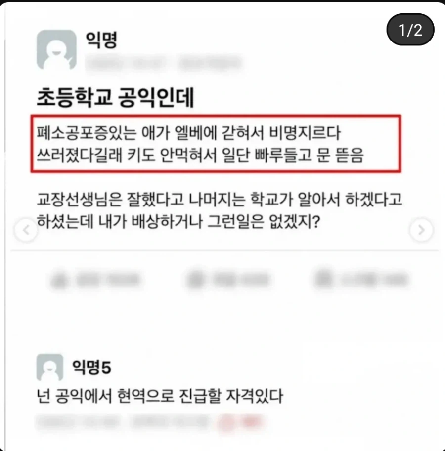 초등학교 엘베문 부셔버린 공익
