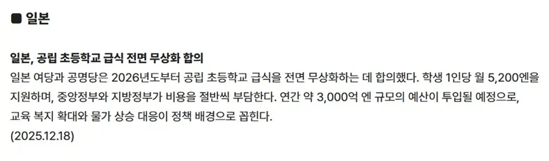 일본 급식이 난리난 이유