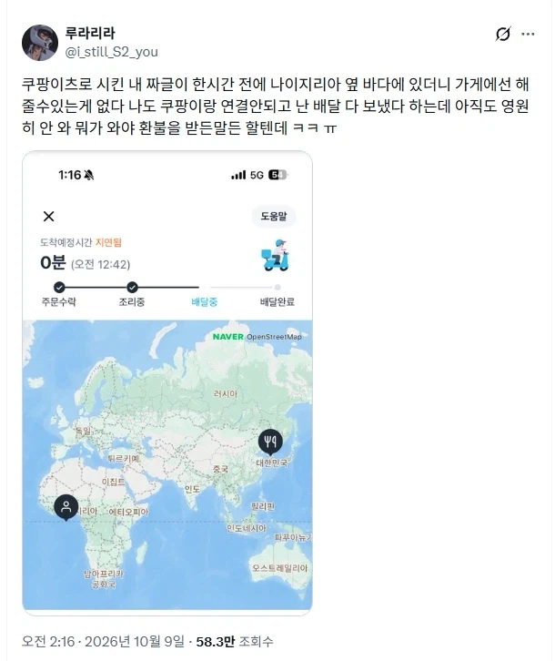 쿠팡이츠로 시킨 짜글이 위치