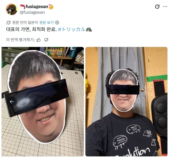 트릭컬) 패미통 부록 가면 실제 착용은 이런 느낌