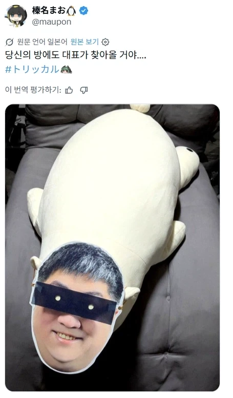 트릭컬) 패미통 부록 가면 실제 착용은 이런 느낌 - 이미지 2