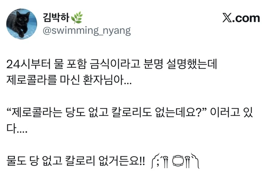 금식이래도 제로콜라는 괜찮겠지?.jpg