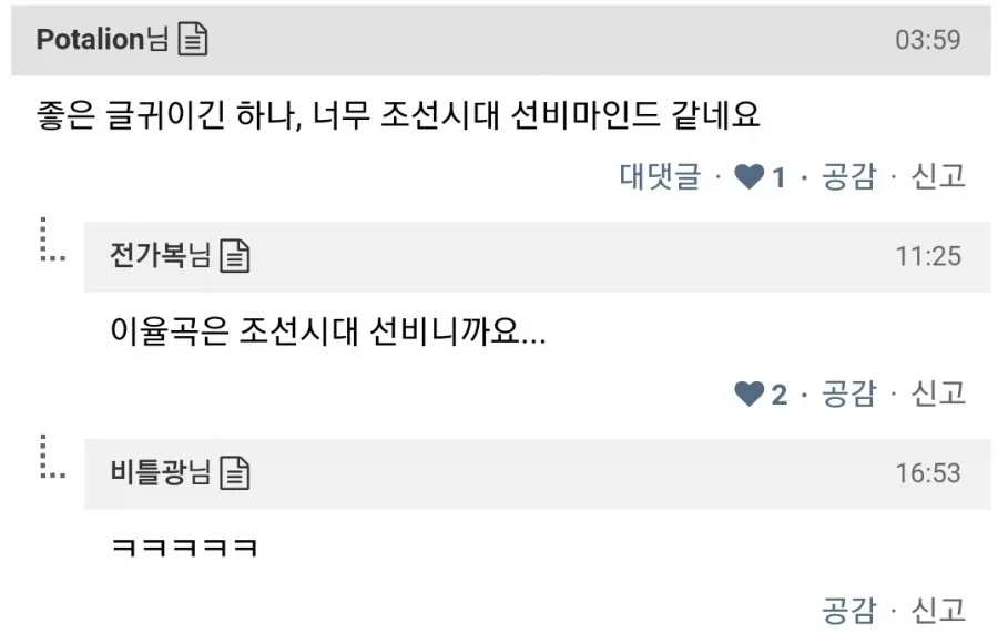 율곡 이이가 말하는 인생을 망치는 습관.jpg - 이미지 2