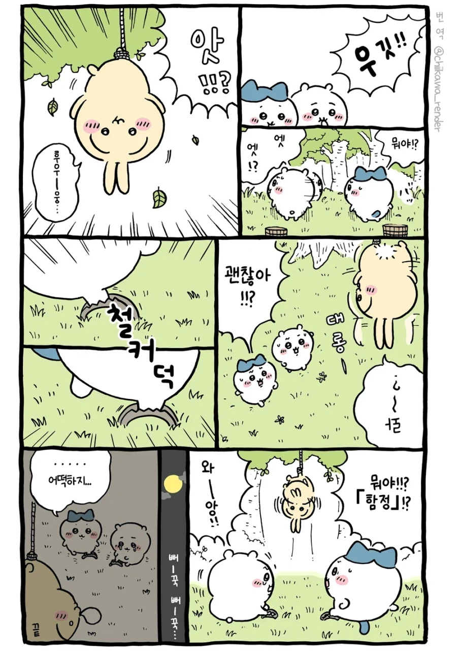 치이카와) 잠시도 방심할 수 없는 치이카와 세계