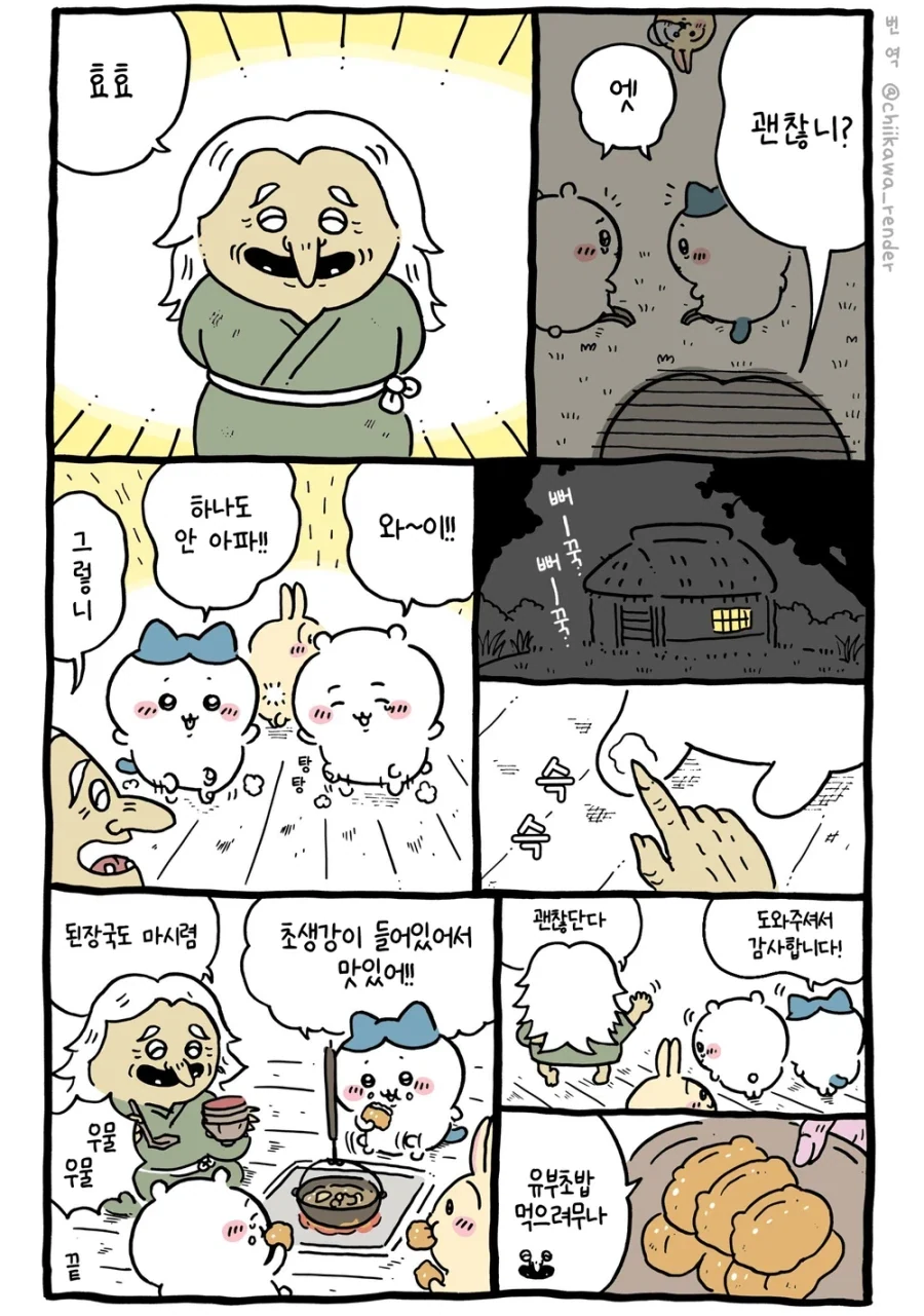 치이카와) 잠시도 방심할 수 없는 치이카와 세계 - 이미지 2