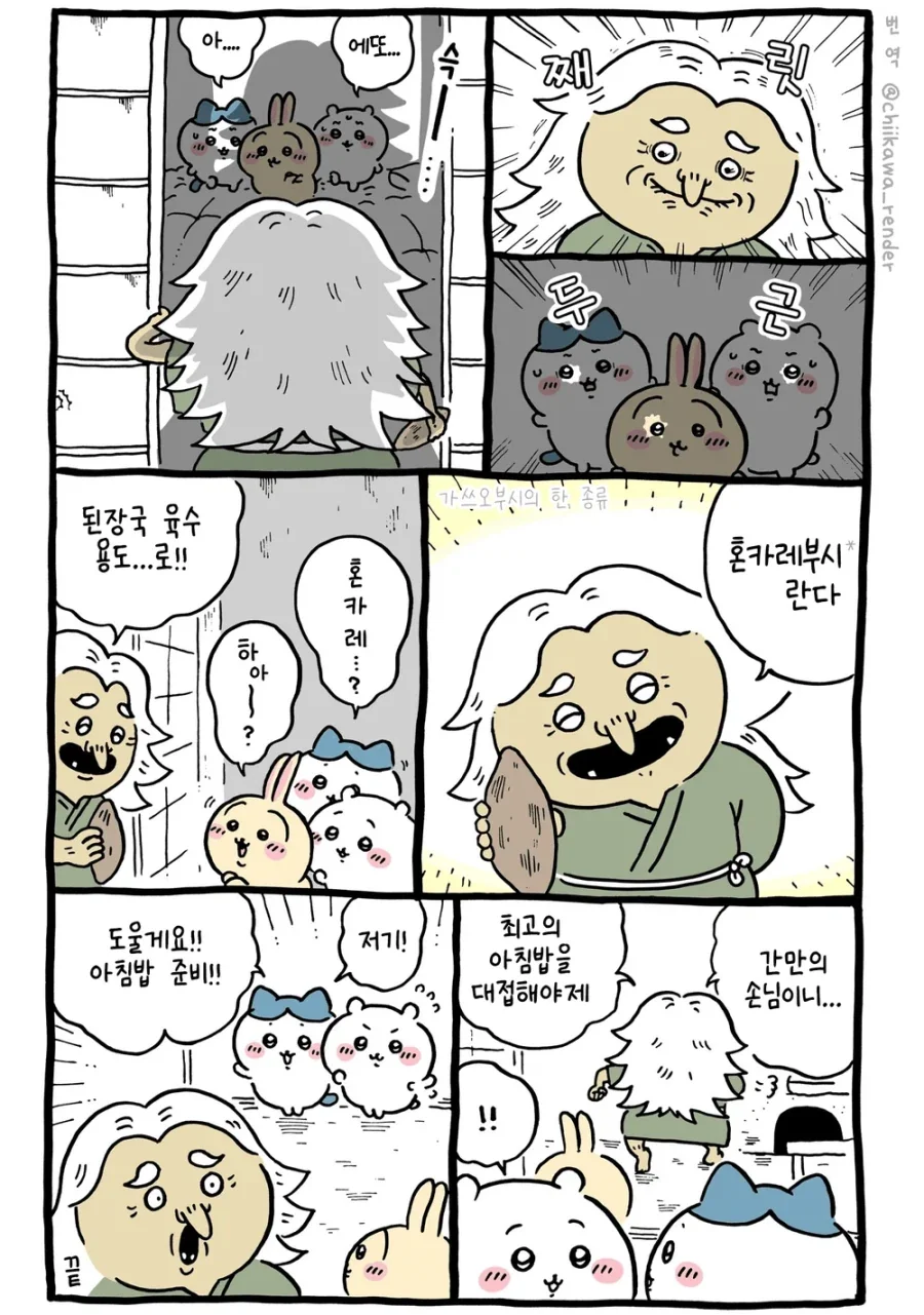 치이카와) 잠시도 방심할 수 없는 치이카와 세계 - 이미지 5