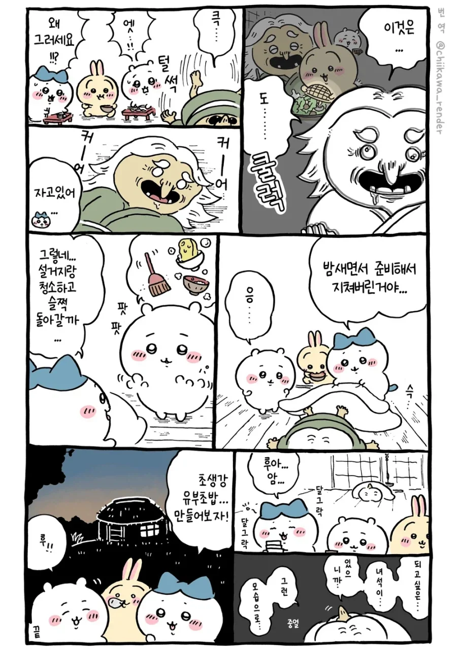 치이카와) 잠시도 방심할 수 없는 치이카와 세계 - 이미지 8