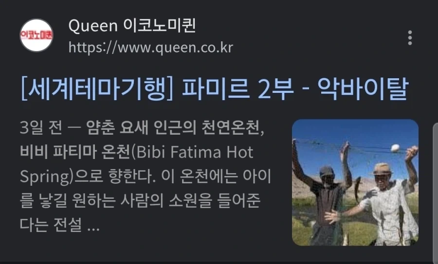 트릭컬) 비비 파티마 온천