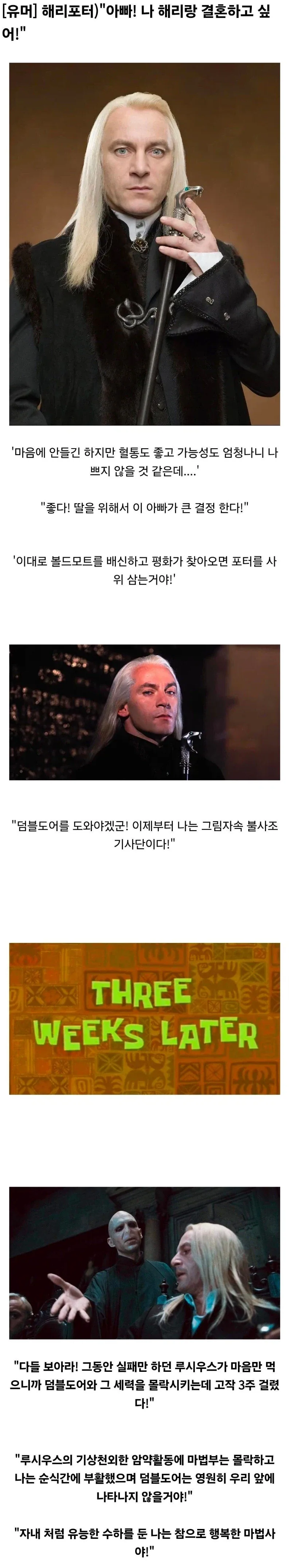 TS 말포이 최악의 전개