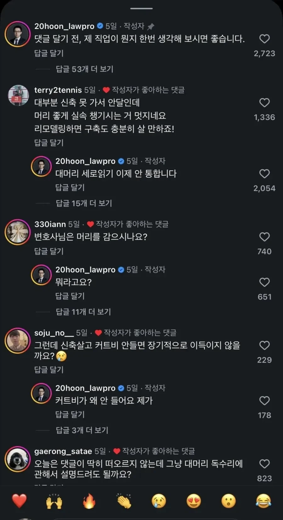 겁도 없이 변호사에게 악플 다는 무리들 - 이미지 2