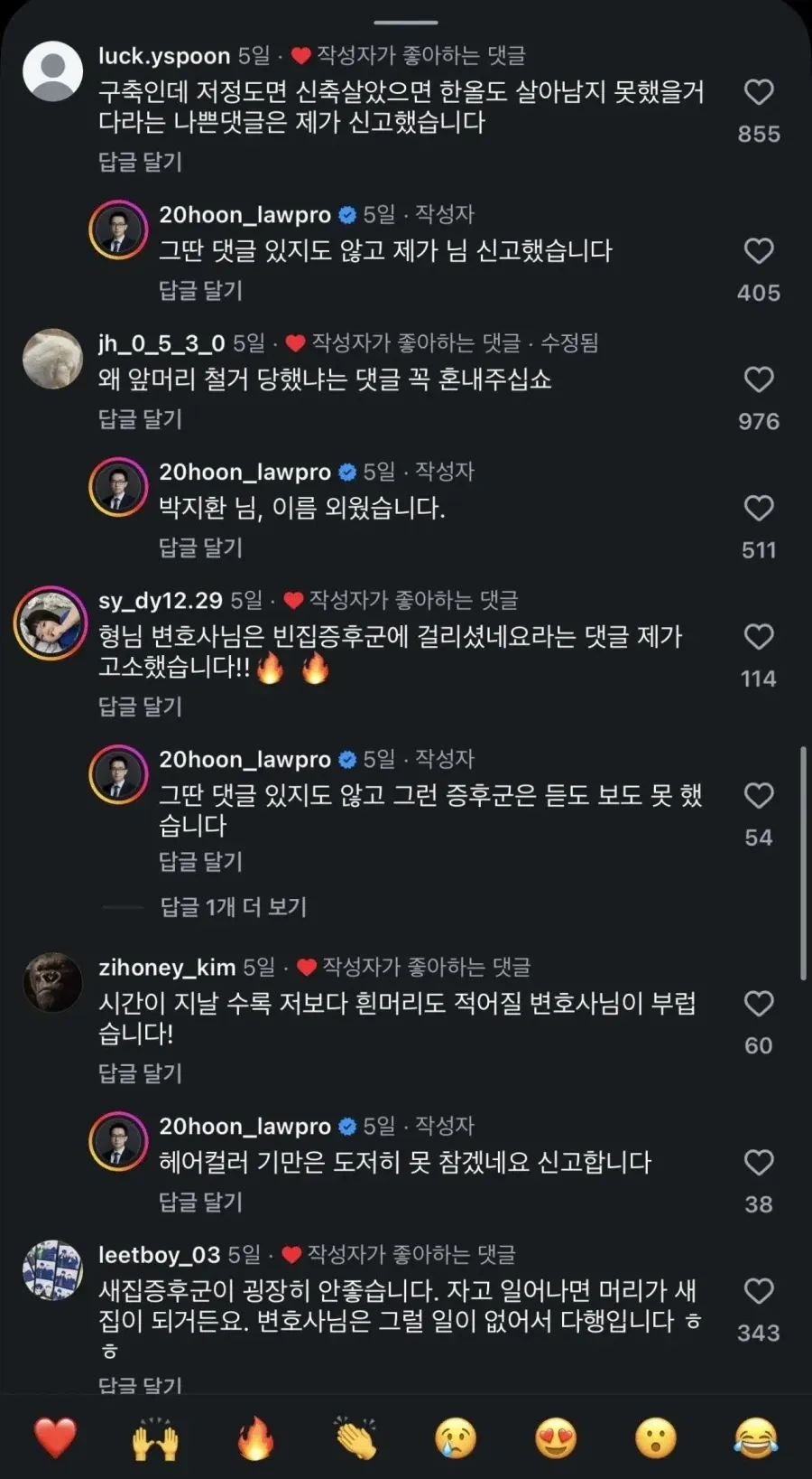겁도 없이 변호사에게 악플 다는 무리들 - 이미지 5