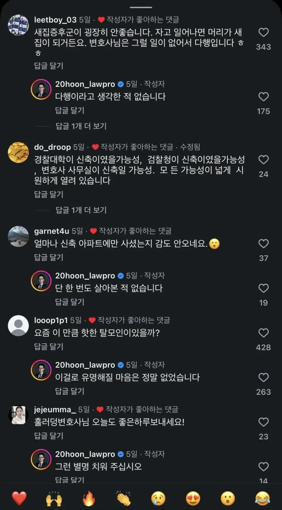 겁도 없이 변호사에게 악플 다는 무리들 - 이미지 6