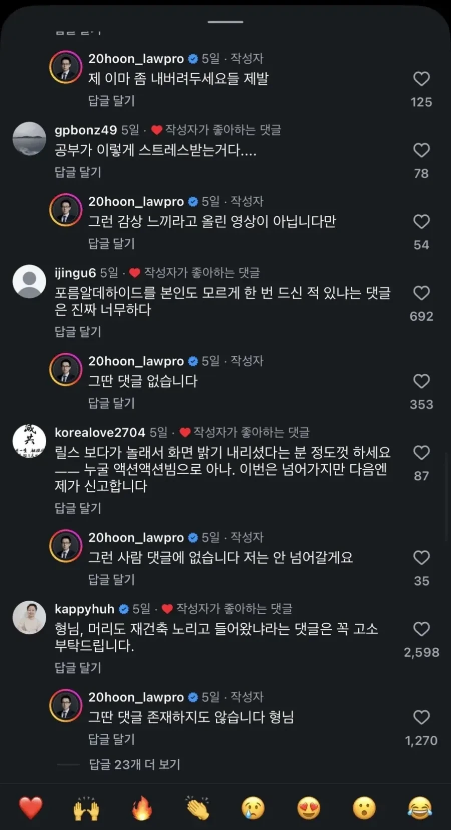 겁도 없이 변호사에게 악플 다는 무리들 - 이미지 7