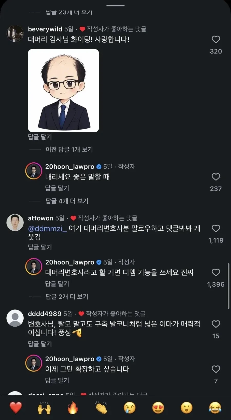겁도 없이 변호사에게 악플 다는 무리들 - 이미지 8