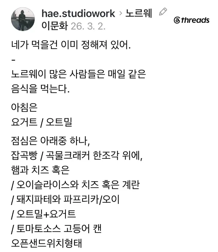 한국과 많이 다른 노르웨이 식문화.