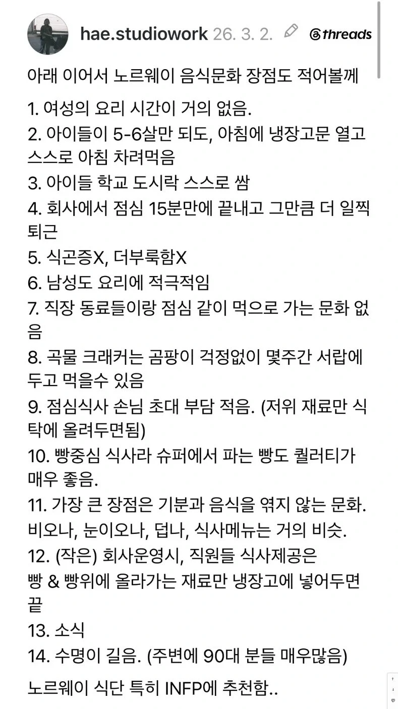 한국과 많이 다른 노르웨이 식문화. - 이미지 4