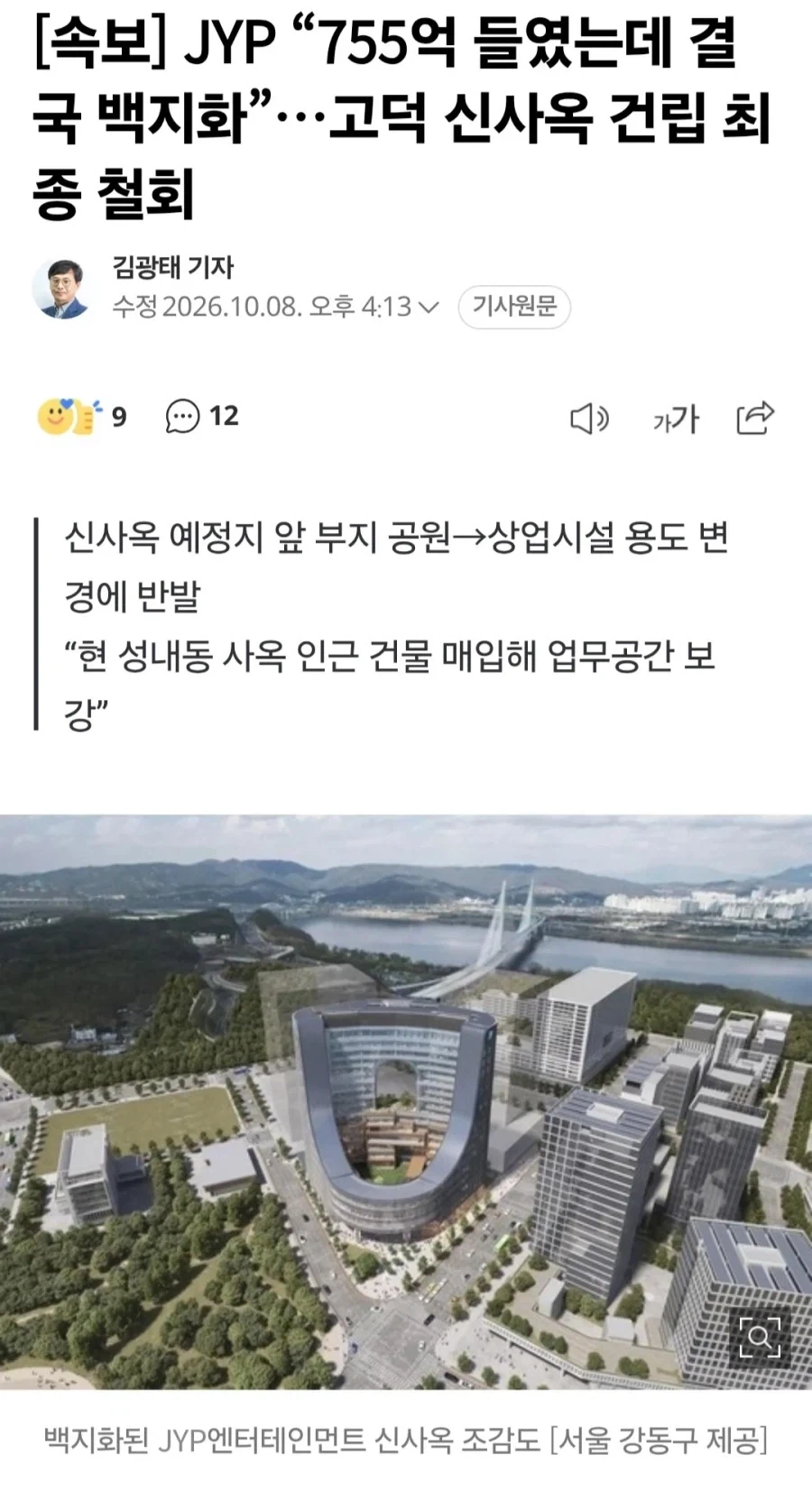 JYP 신사옥 철회에 다들 SH 욕하는 이유