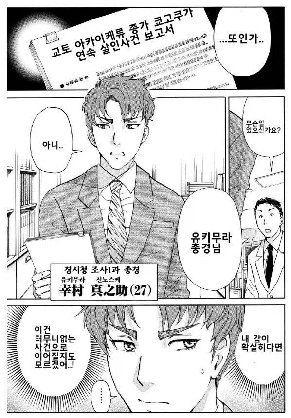 김전일37세) 너무 많은걸 알아버린 감 좋은 형사양반