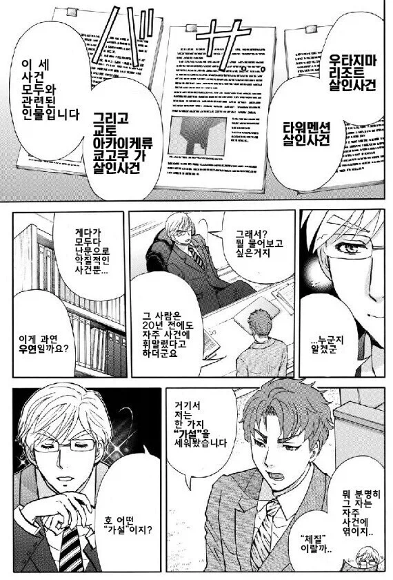 김전일37세) 너무 많은걸 알아버린 감 좋은 형사양반 - 이미지 3