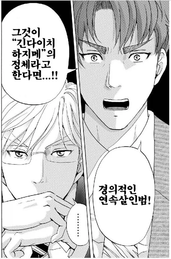 김전일37세) 너무 많은걸 알아버린 감 좋은 형사양반 - 이미지 4