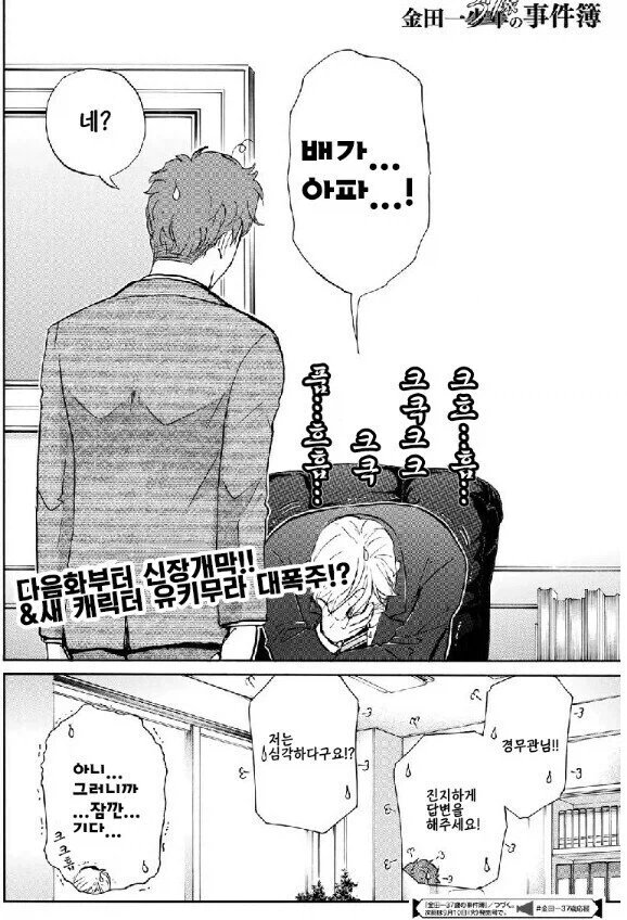 김전일37세) 너무 많은걸 알아버린 감 좋은 형사양반 - 이미지 6