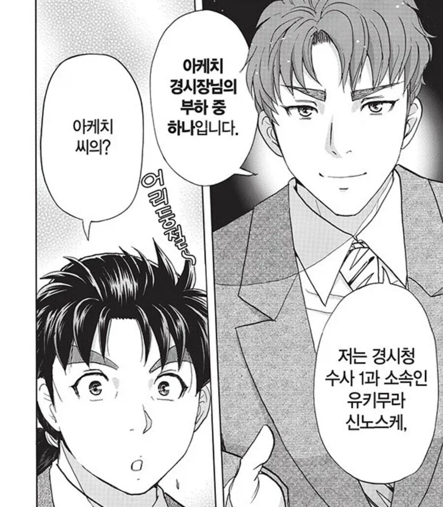 김전일37세) 너무 많은걸 알아버린 감 좋은 형사양반 - 이미지 7
