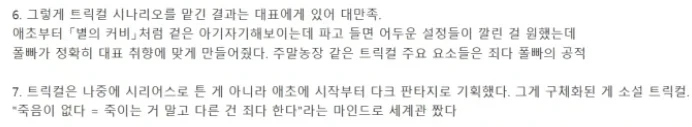 트릭컬)의외로 처음부터 ＇다크 판타지＇로 짜인 게임