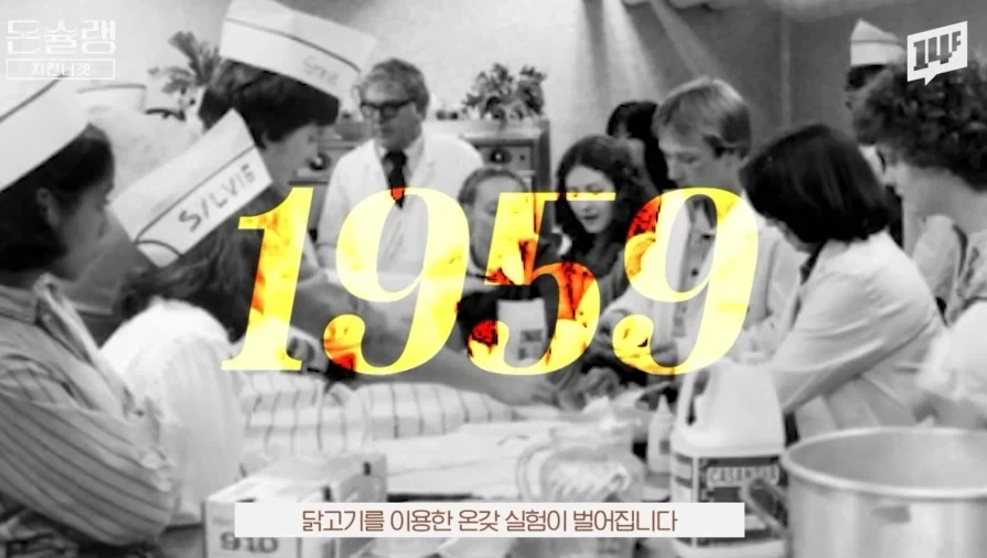 실험실에서 탄생시킨 모두의 치킨 레시피 - 이미지 10