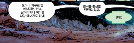 DC) 죽기 전에 유언을 남기는 그린 랜턴 - 이미지 6