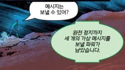 DC) 죽기 전에 유언을 남기는 그린 랜턴 - 이미지 7