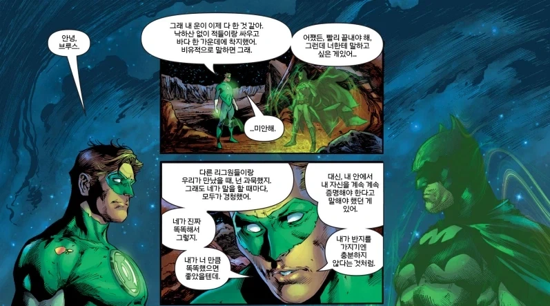 DC) 죽기 전에 유언을 남기는 그린 랜턴 - 이미지 10