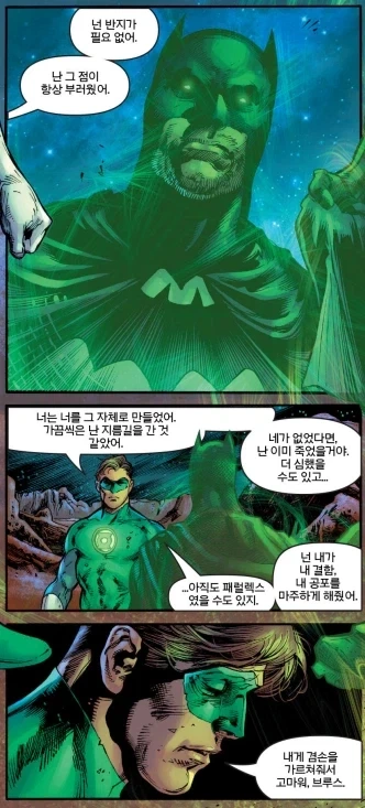 DC) 죽기 전에 유언을 남기는 그린 랜턴 - 이미지 11
