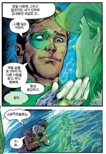 DC) 죽기 전에 유언을 남기는 그린 랜턴 - 이미지 13