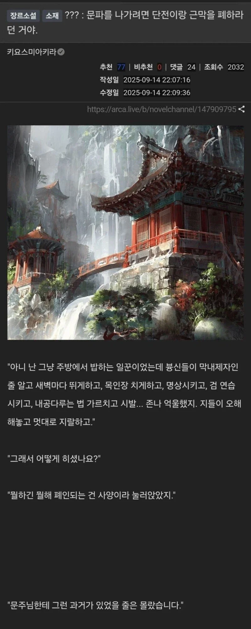 ???:문파를 나가려면 단전이랑 근막을 폐하라던 거야