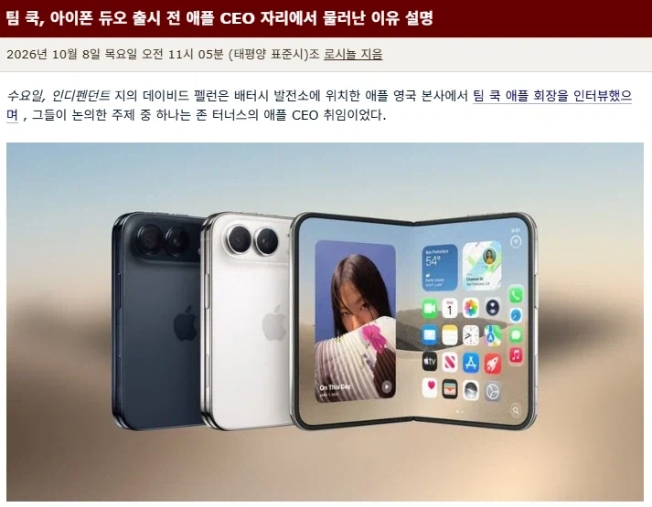 팀 쿡. 왜 이 시기에 애플 CEO에서 물러났는지 인터뷰
