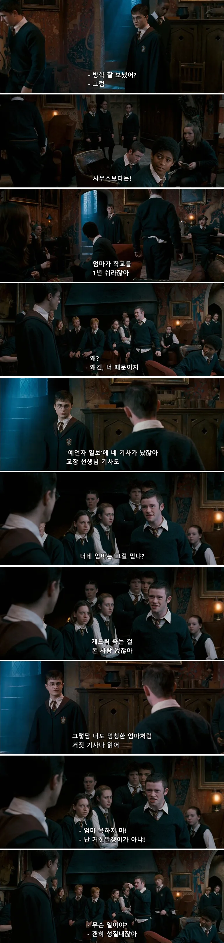 해리포터) 친구들앞에서 당당하게 패드립박는 학교일진