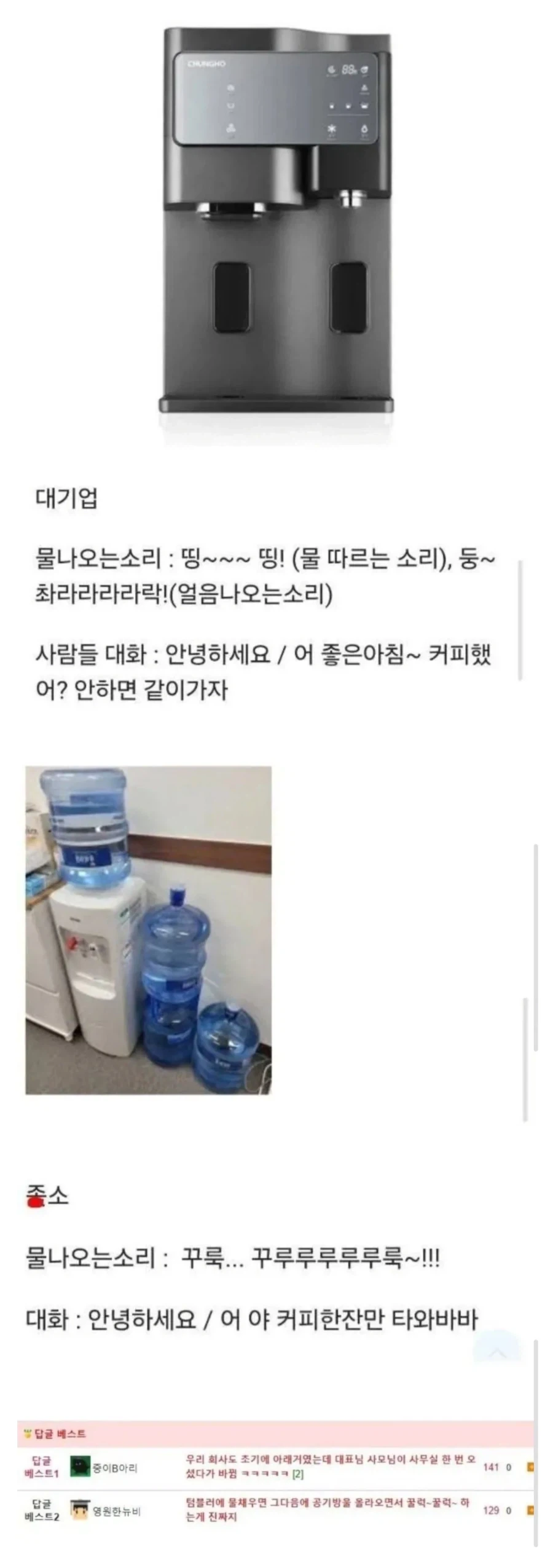 좋소와 대기업의 정수기 차이.jpg