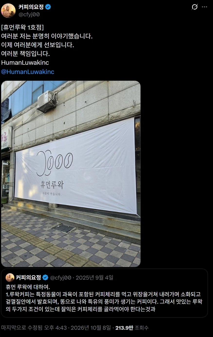 커피)아니.. 루왁커피 앞에 다른 수식어가 붙을 줄은 몰랐어....