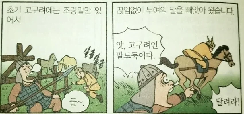 고구려가 반유목반농경 국가였다는것도 사실 구분을 위한 과장인 이유