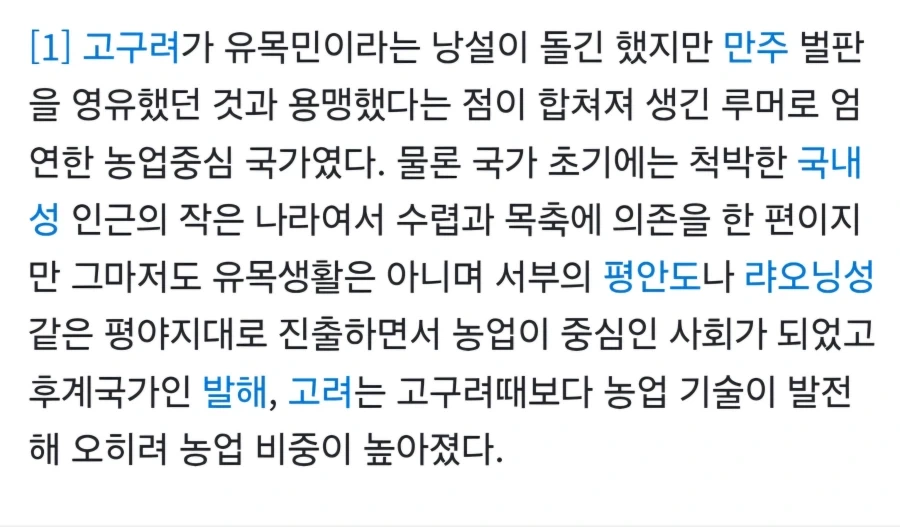 고구려가 반유목반농경 국가였다는것도 사실 구분을 위한 과장인 이유 - 이미지 2