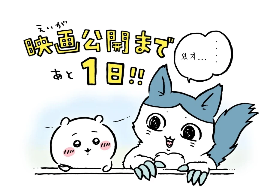[치이카와] 하치와레 각성하면 얼마나 강해지는거지 - 이미지 4