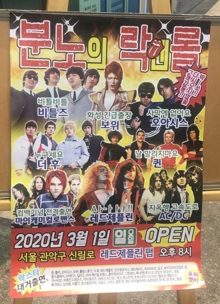 국내에서 가장 라인업 화려했던 락페스티벌