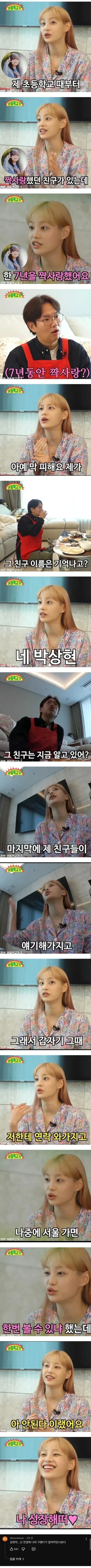 츄가 7년 동안 짝사랑 했다는 친구
