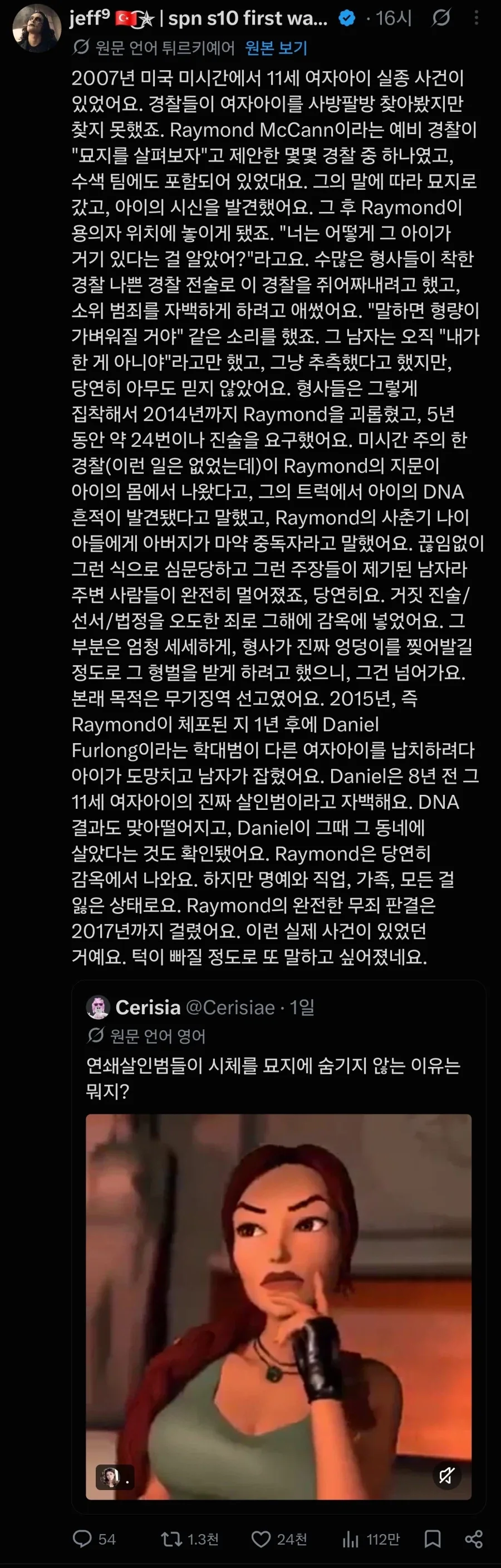 시체 위치를 추정했다가 경찰에 의해 범인으로 몰린 사람.