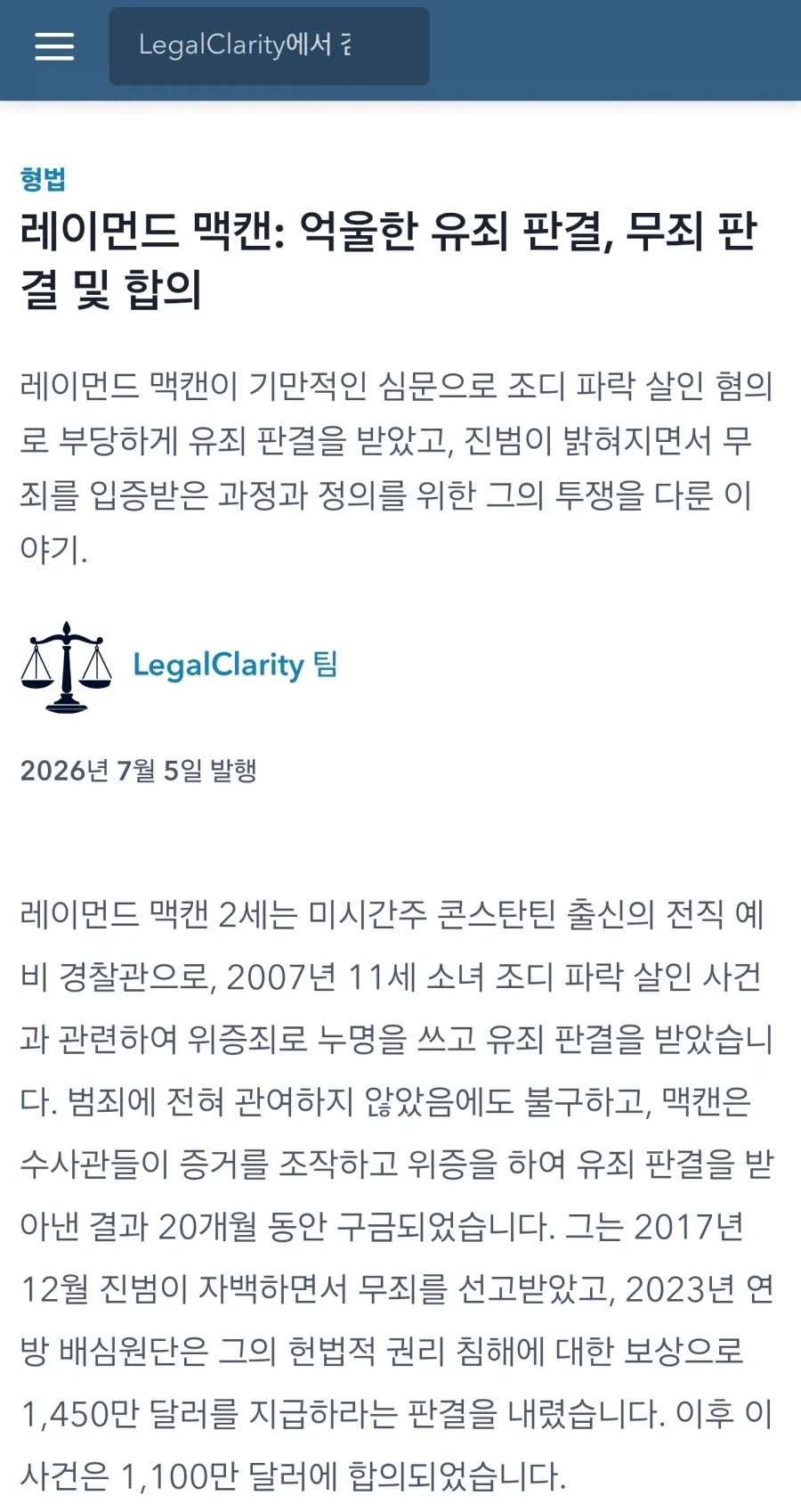 시체 위치를 추정했다가 경찰에 의해 범인으로 몰린 사람. - 이미지 2